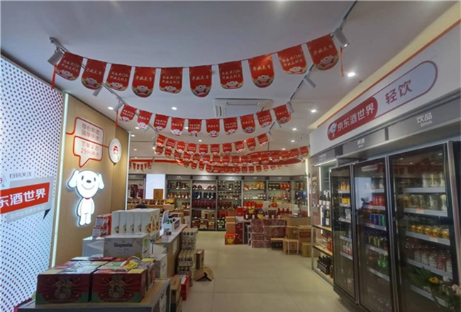 京東酒世界帶領(lǐng)"酒業(yè)新軍"玩轉(zhuǎn)酒類無界零售_鋼貿(mào)